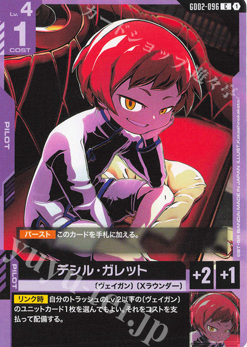 C デシル・ガレット | 販売 | Dual Impact [GD02] | ガンダムカードゲーム