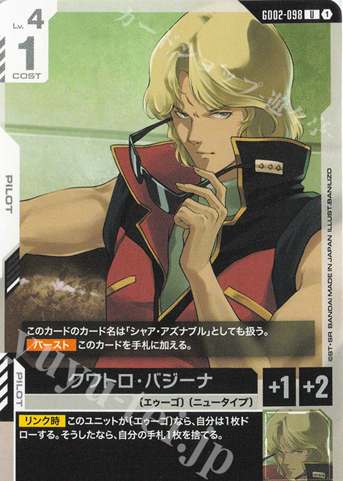 U クワトロ・バジーナ | 販売 | Dual Impact [GD02] | ガンダムカードゲーム