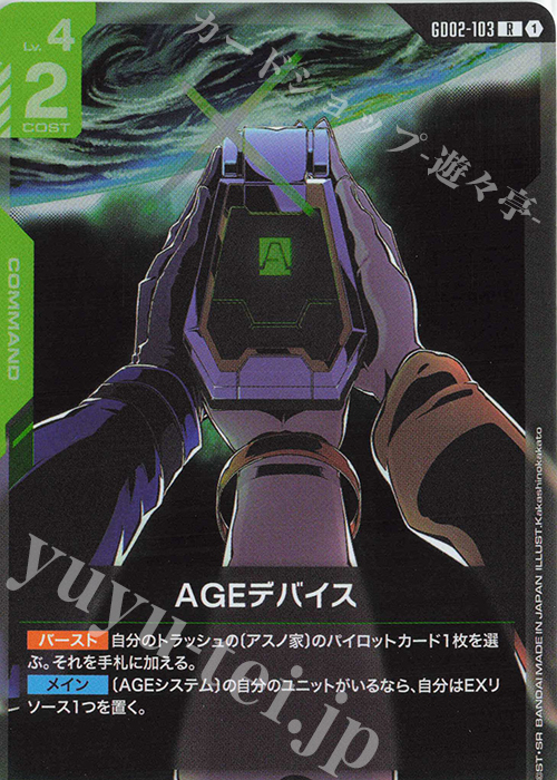 R AGEデバイス | 販売 | Dual Impact [GD02] | ガンダムカードゲーム