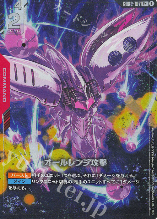 R+ オールレンジ攻撃(パラレル) | 販売 | Dual Impact [GD02] | ガンダムカードゲーム