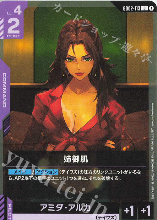 U 姉御肌 | 販売 | Dual Impact [GD02] | ガンダムカードゲーム