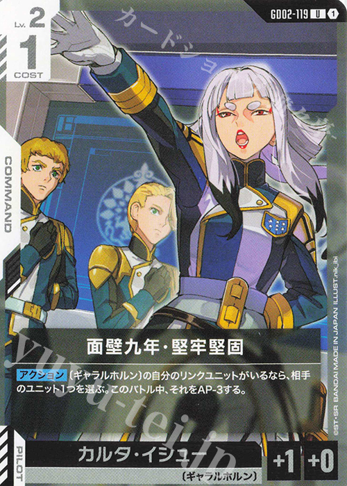U 面壁九年・堅牢堅固 | 販売 | Dual Impact [GD02] | ガンダムカードゲーム