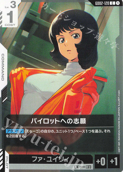 C パイロットへの志願 | 販売 | Dual Impact [GD02] | ガンダムカードゲーム