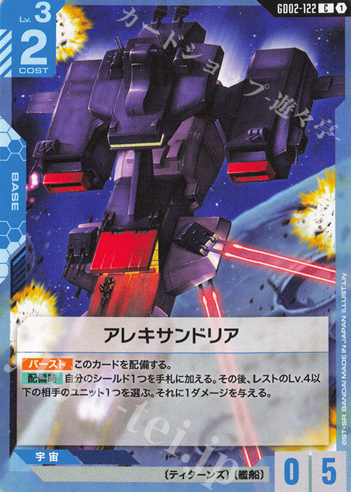 C アレキサンドリア | 販売 | Dual Impact [GD02] | ガンダムカードゲーム