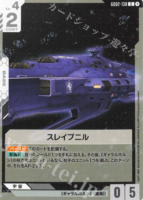 C スレイプニル | 販売 | Dual Impact [GD02] | ガンダムカードゲーム