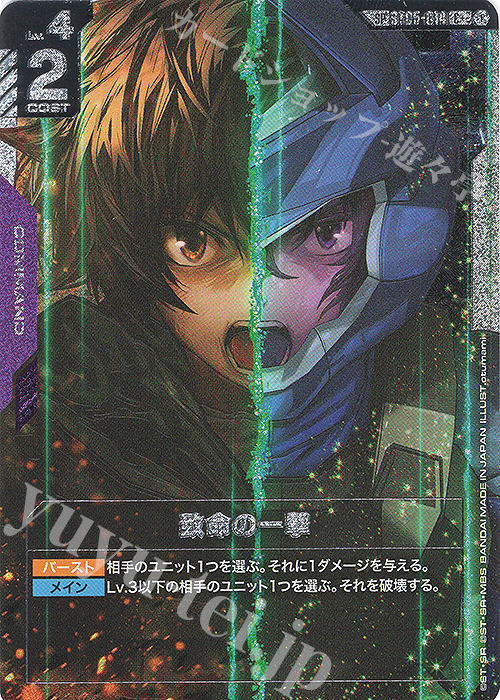 SP 致命の一撃(パラレル) 買取 | Steel Requiem [GD03] | ガンダム