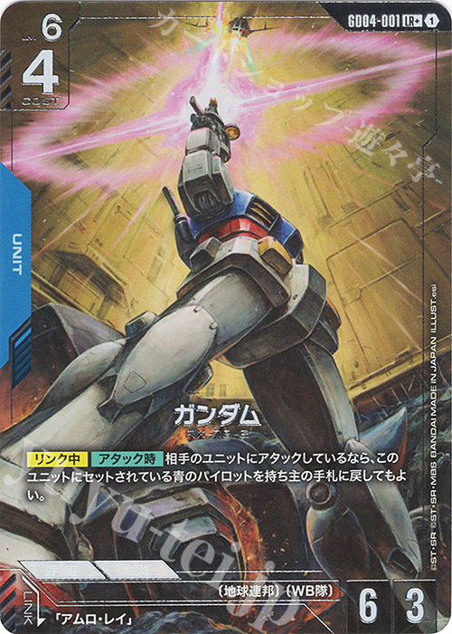 β版　ガンダム パラレル LR+ ガンダム/LR＋/β【青】《UNIT》 パラレル版ST01-001(β) 販売ページ
