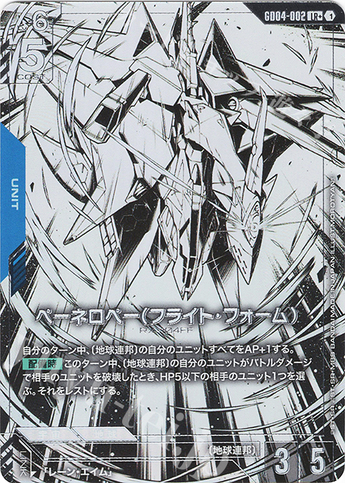LR+ ペーネロペー（フライト・フォーム）(パラレル) 販売 | Phantom