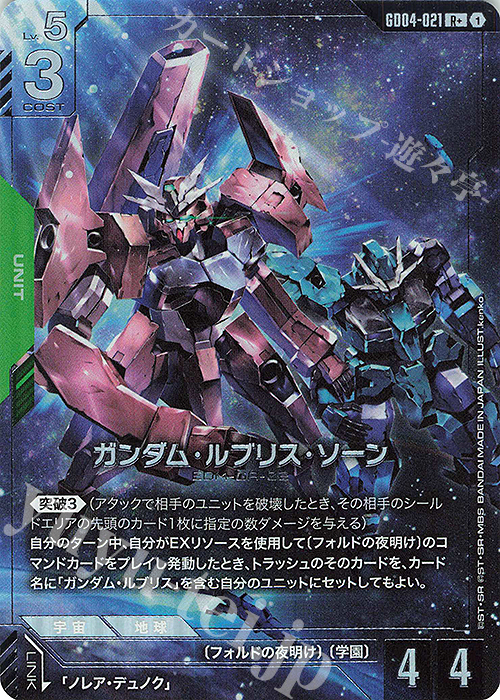 R+ ガンダム・ルブリス・ソーン(パラレル) 販売 | Phantom Aria [GD04