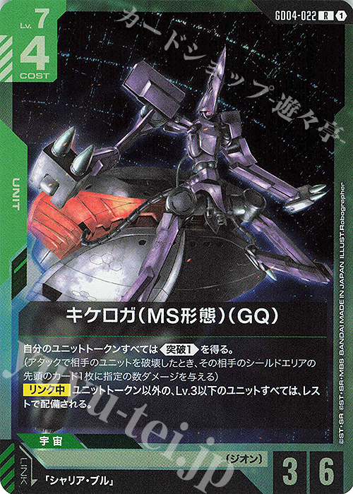 R キケロガ（MS形態）（GQ) 販売 | Phantom Aria [GD04] | ガンダム