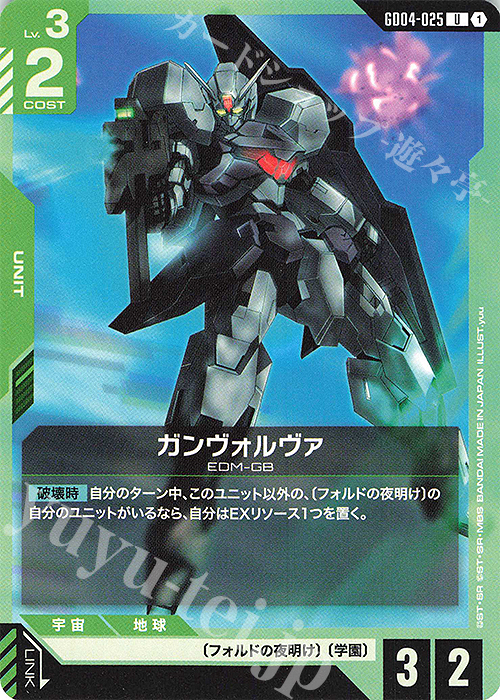 U ガンヴォルヴァ 販売 | Phantom Aria [GD04] | ガンダムカードゲーム