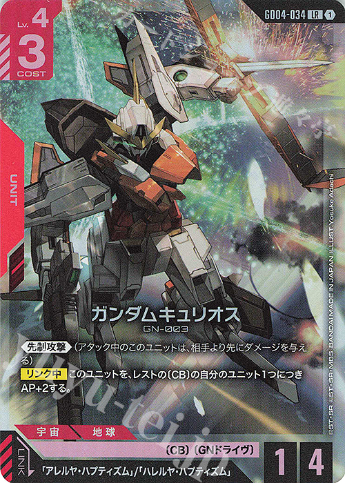 LR ガンダムキュリオス 販売 | Phantom Aria [GD04] | ガンダムカード