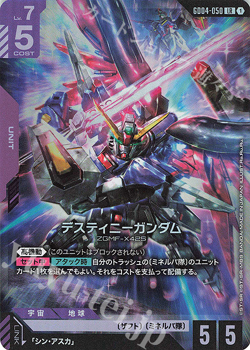 LR デスティニーガンダム 販売 | Phantom Aria [GD04] | ガンダム