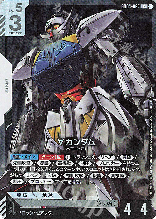 LR ∀ガンダム 買取 | Phantom Aria [GD04] | ガンダムカードゲーム