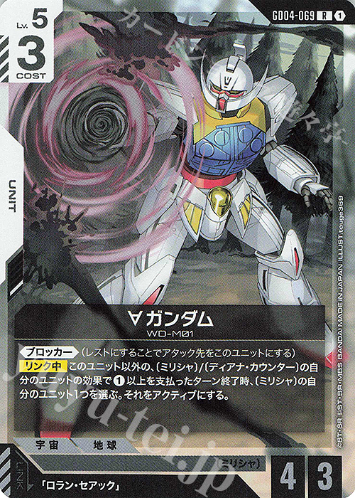 ガンダムカードゲーム Phantom Aria 白LR以下4コン Phantom Aria [GD04] | GUNDAM CARD GAME 公式サイト