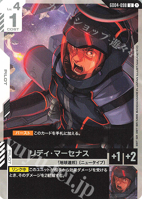 U リディ・マーセナス 販売 | Phantom Aria [GD04] | ガンダムカード