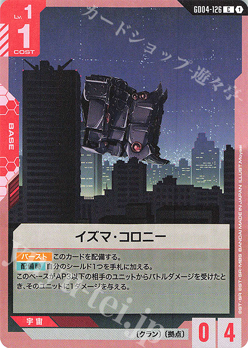 ガンダムカード　エラーカード　イズマ・コロニー　C C イズマ・コロニー 販売 | Phantom Aria [GD04] | ガンダムカード