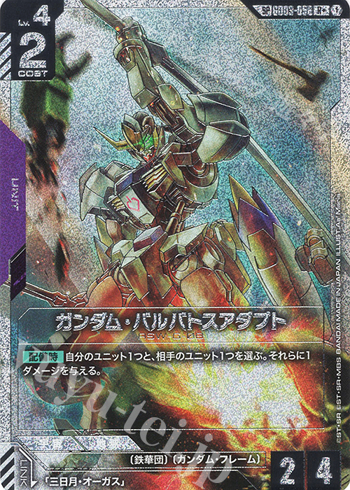 SP ガンダム・バルバトスアダプト(パラレル) 販売 | Phantom Aria