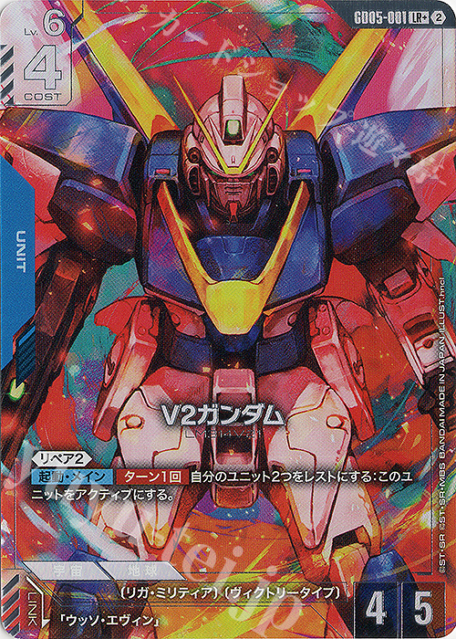 ガンダムカードゲーム　LRまとめ売り LR+ V2ガンダム(パラレル) 販売 | Freedom Ascension [GD05