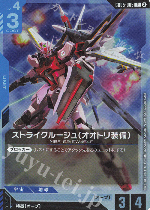 R ストライクルージュ（オオトリ装備） 販売 | Freedom Ascension