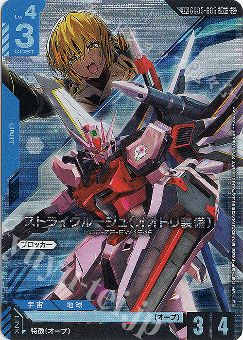 LK ストライクルージュ（オオトリ装備）(パラレル) 買取 | Freedom