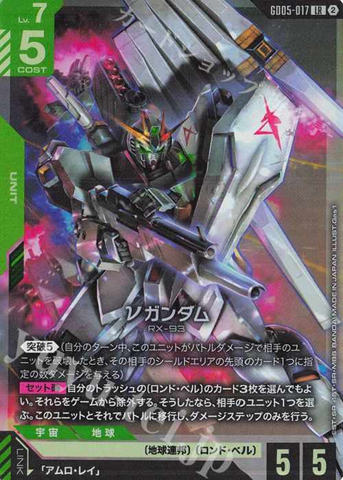 LR νガンダム 買取 | Freedom Ascension [GD05] | ガンダムカード