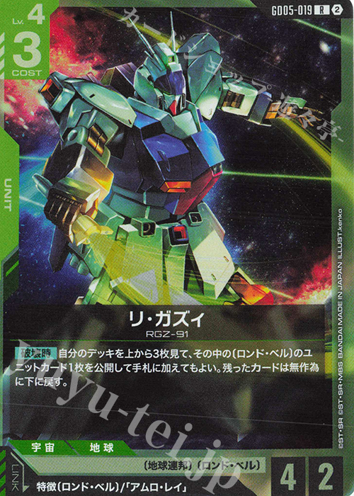 R リ・ガズィ 販売 | Freedom Ascension [GD05] | ガンダムカード