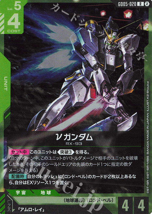 ガンダムカードゲームまとめ売り R νガンダム 販売 | Freedom Ascension [GD05] | ガンダムカードゲーム
