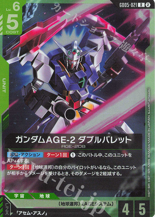 R ガンダムAGE-2 ダブルバレット 販売 | Freedom Ascension [GD05