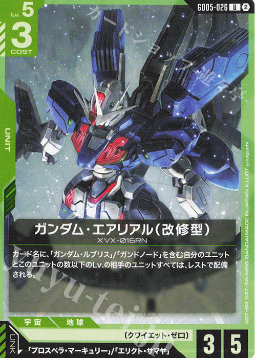 U ガンダム・エアリアル（改修型） 販売 | Freedom Ascension [GD05