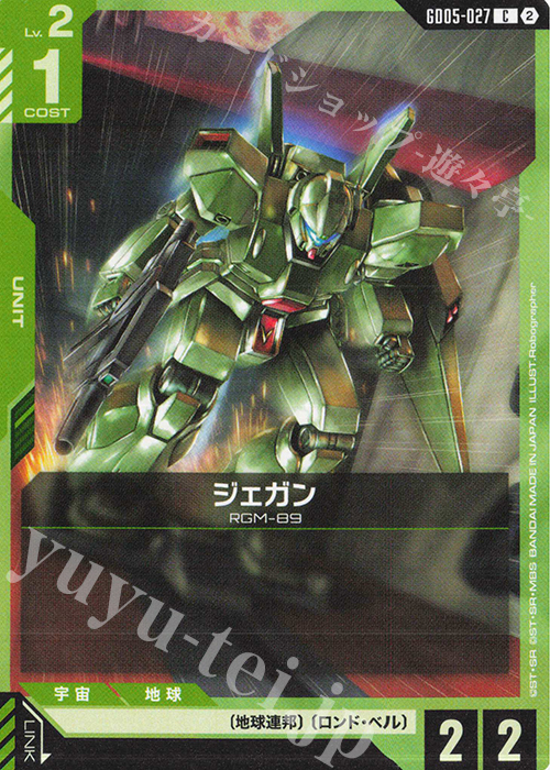 ガンダムカードゲーム　GCG ジェガン　C+ 4枚セット C ジェガン 販売 | Freedom Ascension [GD05] | ガンダムカードゲーム