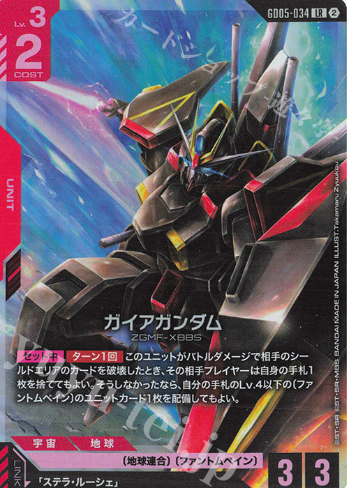 LR ガイアガンダム 販売 | Freedom Ascension [GD05] | ガンダムカード