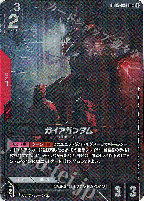 LR+ ガイアガンダム(パラレル) 販売 | Freedom Ascension [GD05
