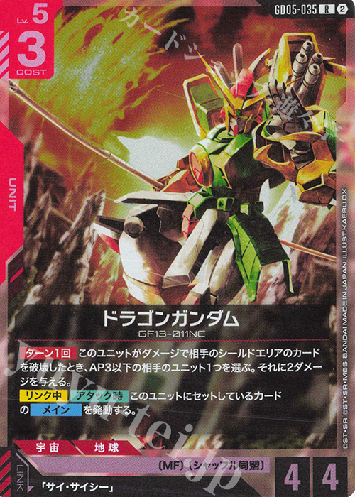 R ドラゴンガンダム 販売 | Freedom Ascension [GD05] | ガンダム