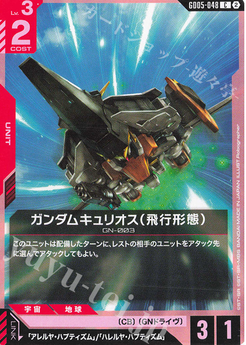 C ガンダムキュリオス（飛行形態） 販売 | Freedom Ascension [GD05