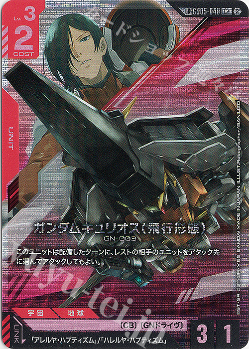LK ガンダムキュリオス（飛行形態）(パラレル) 販売 | Freedom
