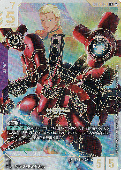 LR++ サザビー(パラレル) 買取 | Freedom Ascension [GD05] | ガンダム