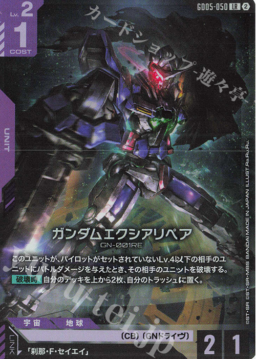 LR ガンダムエクシアリペア 販売 | Freedom Ascension [GD05