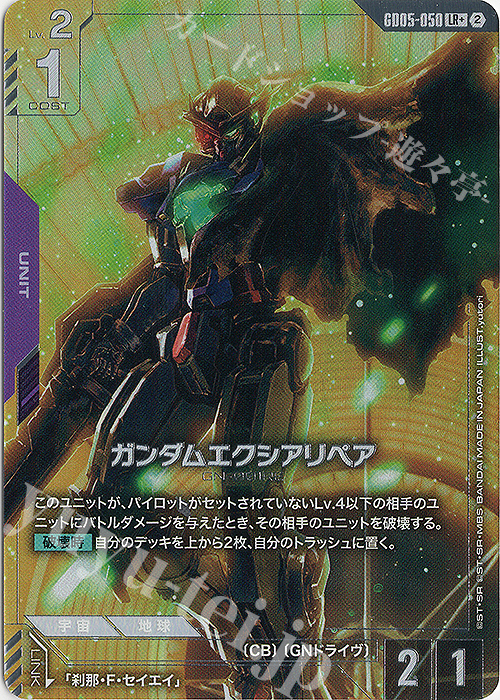ガンダムエクシア LR+ 2枚 パラレル LR+ ガンダムエクシアリペア(パラレル) 販売 | Freedom Ascension