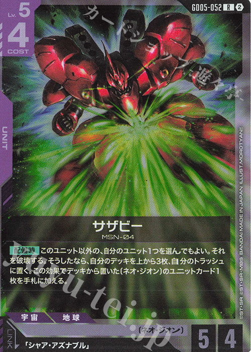 R サザビー 買取 | Freedom Ascension [GD05] | ガンダムカードゲーム