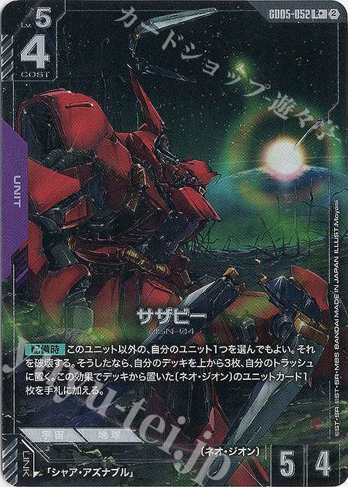 R+ サザビー(パラレル) 買取 | Freedom Ascension [GD05] | ガンダム