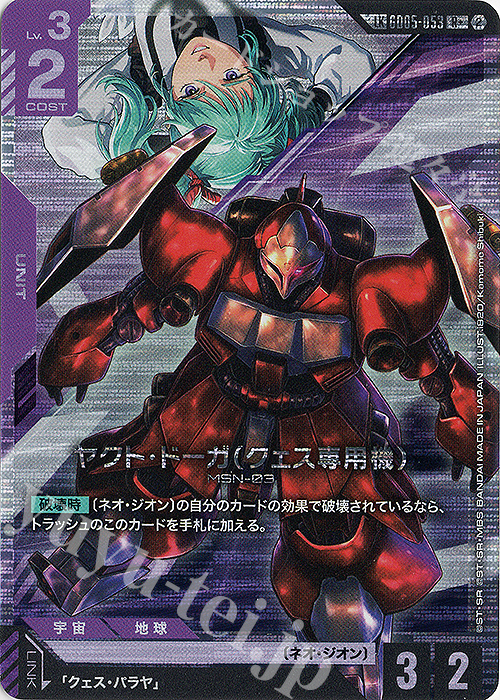 LK ヤクト・ドーガ（クェス専用機）(パラレル) 販売 | Freedom
