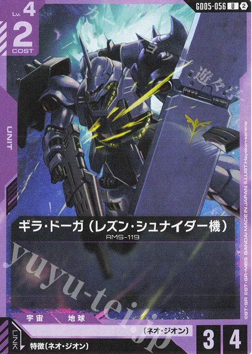 専用出品　ギラドーガ　カード U ギラ・ドーガ （レズン・シュナイダー機） 販売 | Freedom Ascension