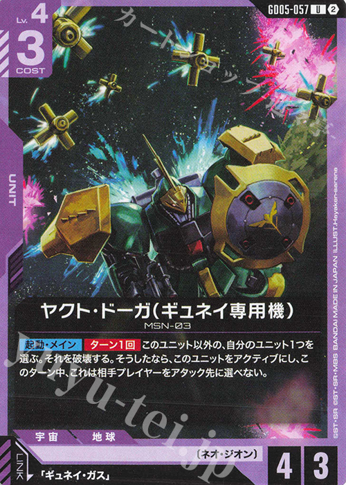 U ヤクト・ドーガ（ギュネイ専用機） 販売 | Freedom Ascension [GD05