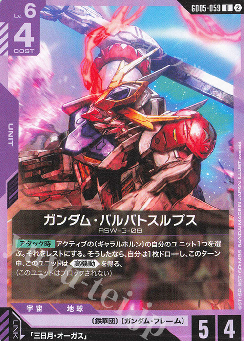 U ガンダム・バルバトスルプス 販売 | Freedom Ascension [GD05