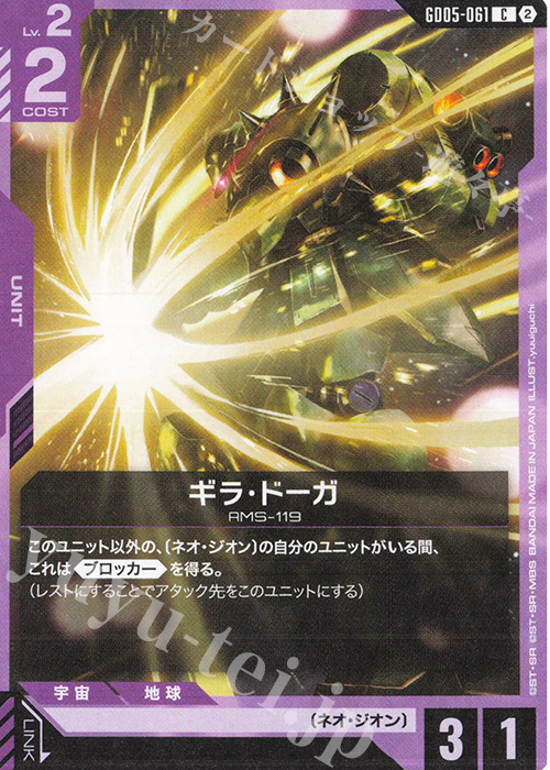 専用出品　ギラドーガ　カード C ギラ・ドーガ 買取 | Freedom Ascension [GD05] | ガンダムカード
