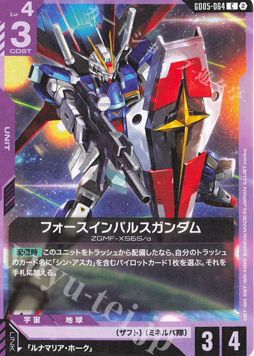 C フォースインパルスガンダム 販売 | Freedom Ascension [GD05