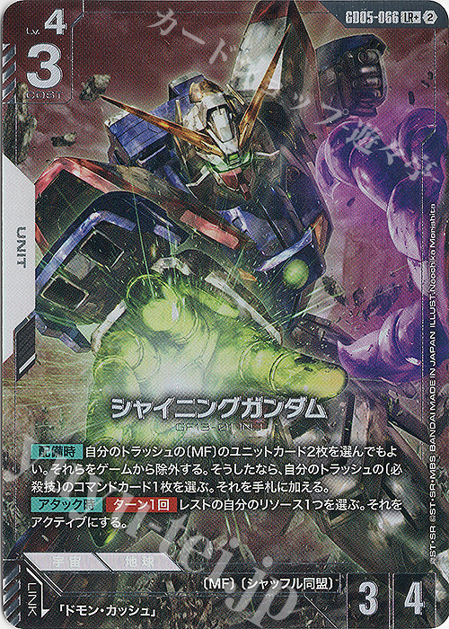 LR+ シャイニングガンダム(パラレル) 販売 | Freedom Ascension [GD05