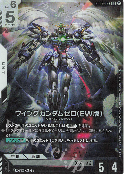 LR ウイングガンダムゼロ（EW版） 買取 | Freedom Ascension [GD05
