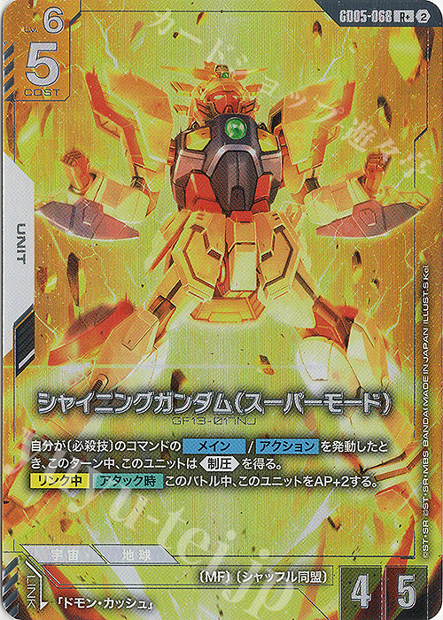 R+ シャイニングガンダム（スーパーモード）(パラレル) 販売 | Freedom